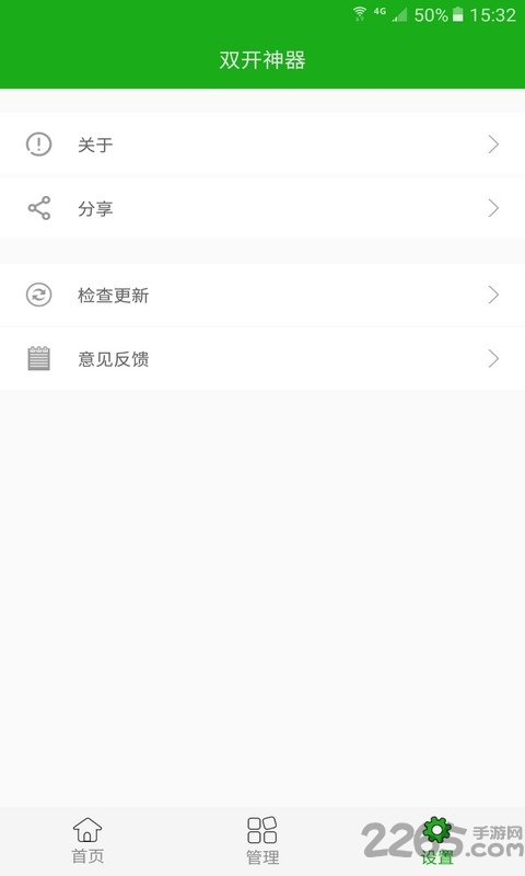 双开神器旧版本