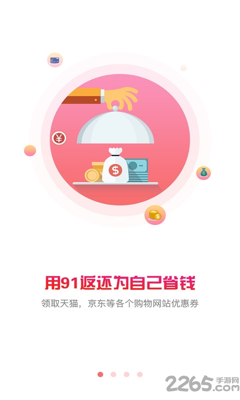 91返还官方版