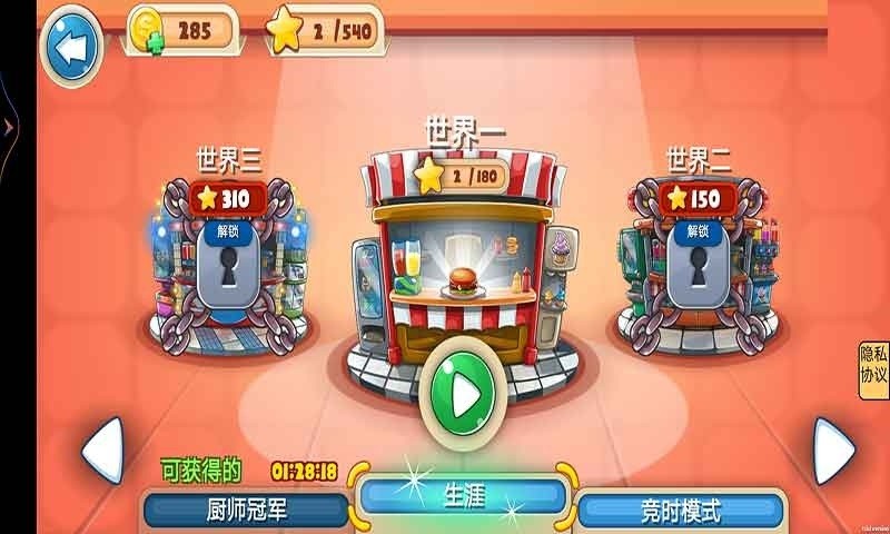 我要做汉堡游戏