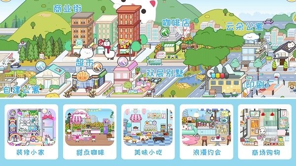 米加小镇城市生活游戏下载