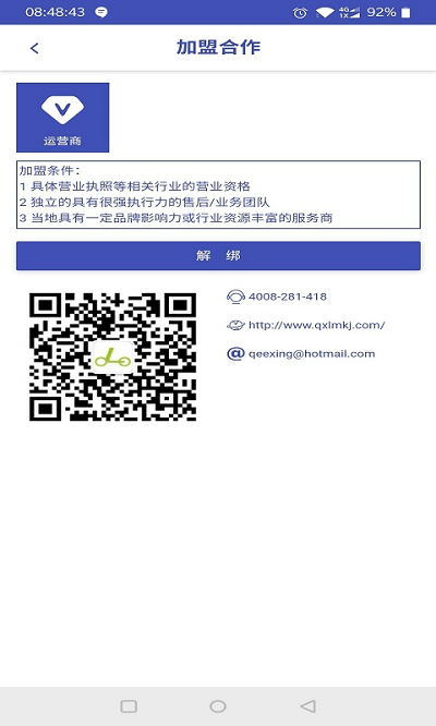 骑行联盟电单车手机版 骑行联盟电单车APP下载