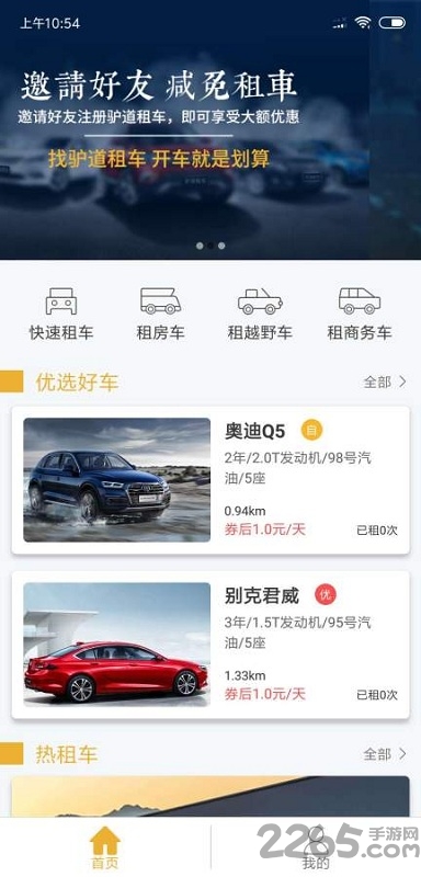 驴道租车平台手机版