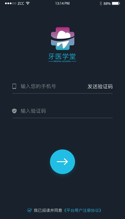 牙医学堂app下载