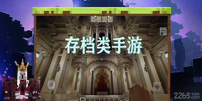 存档类手游