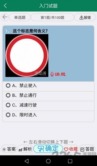 湛驾通app