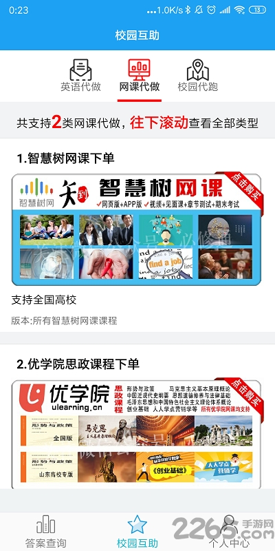助课宝旧版本