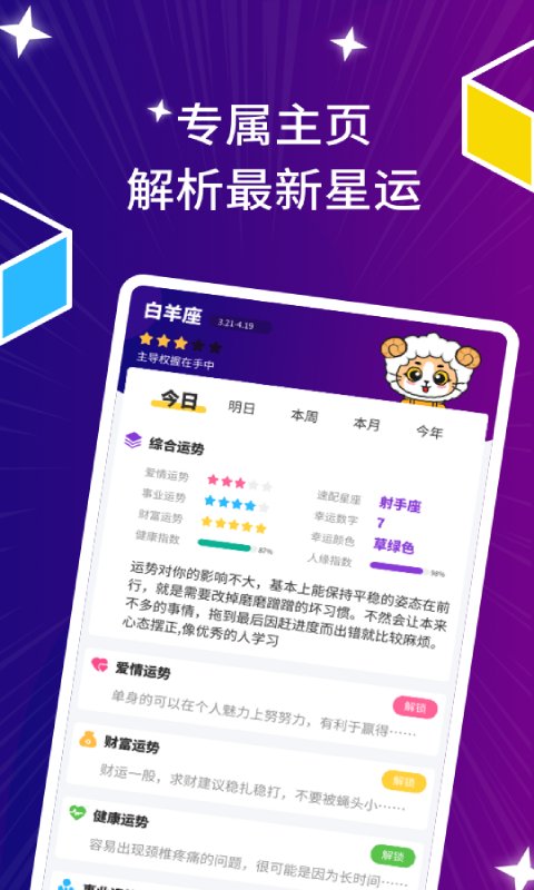 喵喵星座日历软件