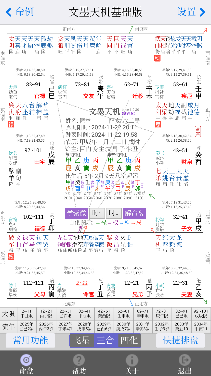 文墨天机紫微排盘免费版