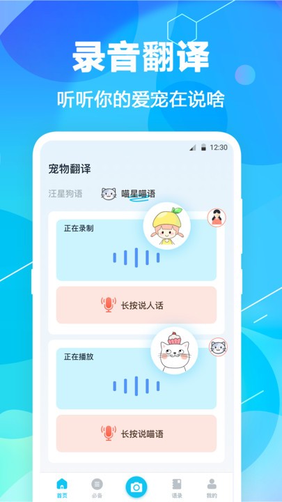 猫语翻译精灵app 猫语翻译精灵最新版下载