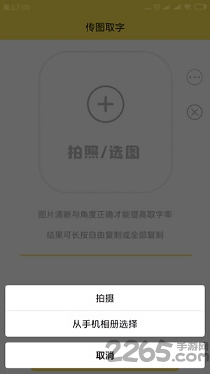 图片取字 图片取字软件下载
