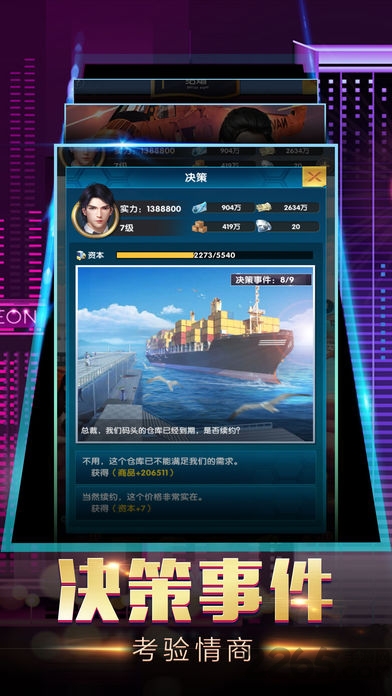 商业合伙人游戏