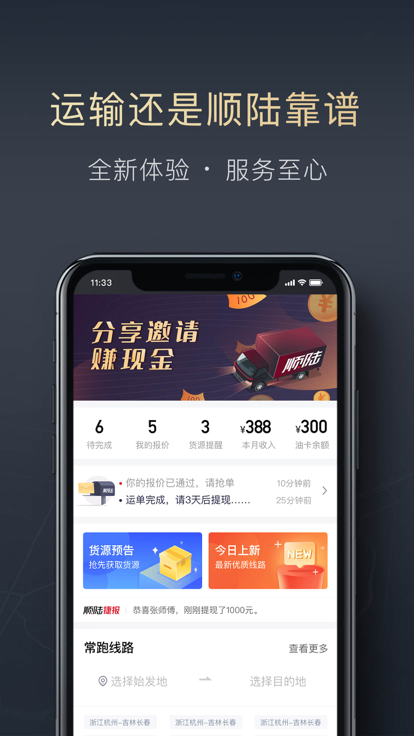 顺陆最新版