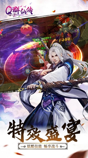 q群仙传官方版
