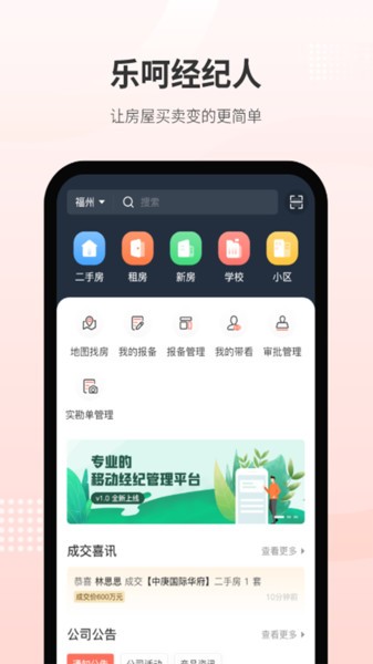 乐呵经纪人手机版