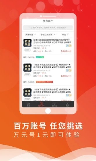 全民租号平台