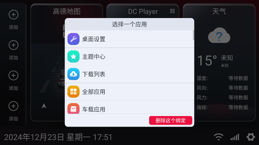嘟嘟桌面车机版官方下载