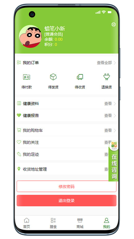 小安膳食管家app