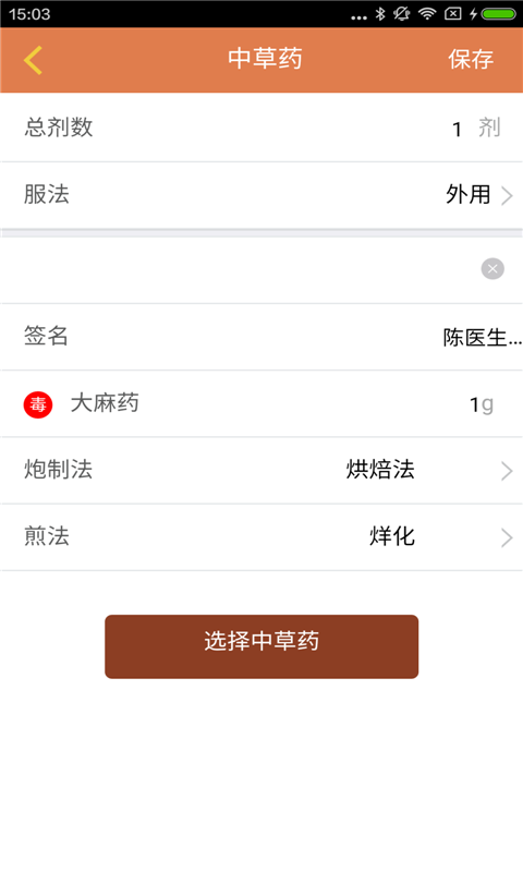 中医问诊天下医生版app