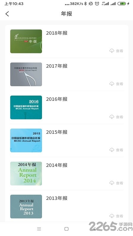 音著协官方版
