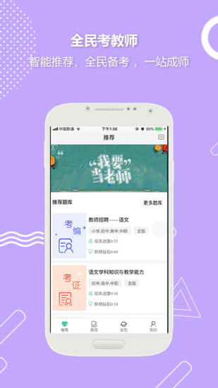 全民考教师客户端