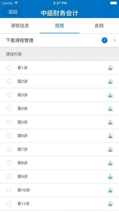 东财会计继续教育app
