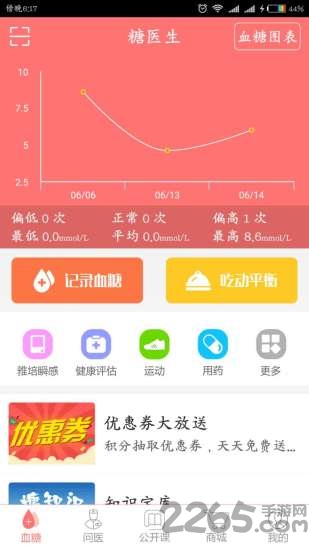糖医生app 糖医生下载