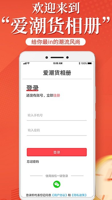 爱潮货app