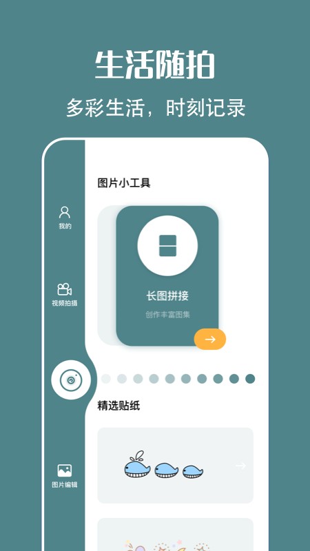 拍照原相机软件