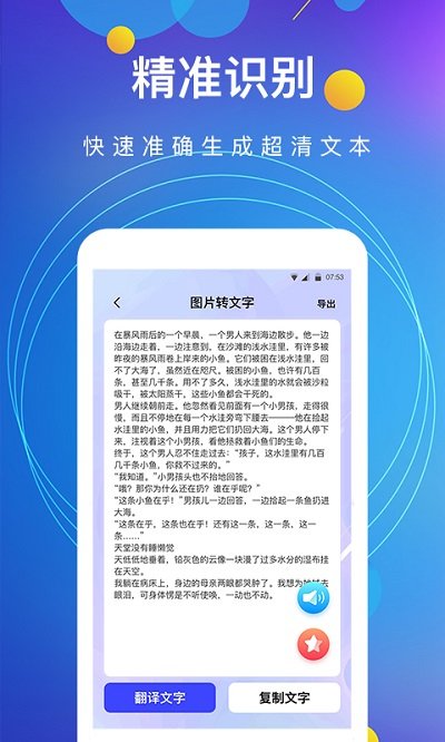 图片转文字识别客户端