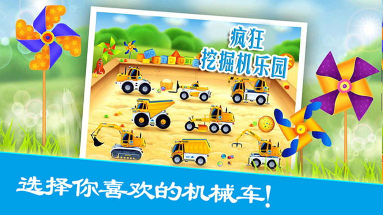 疯狂挖掘机乐园游戏