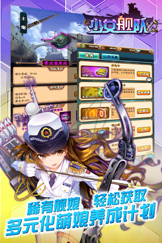 少女舰队手游