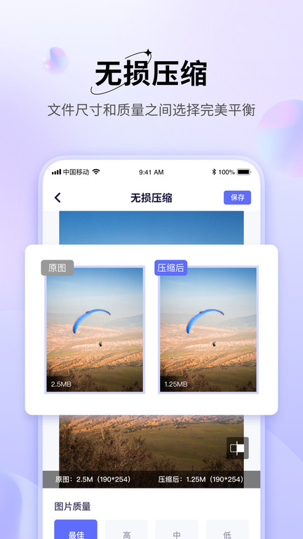 图片压缩神器软件