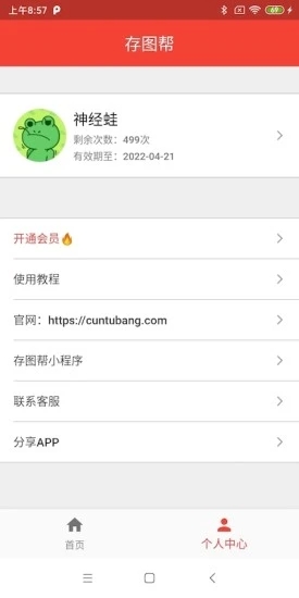 存图帮app