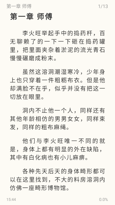 燎原小说软件