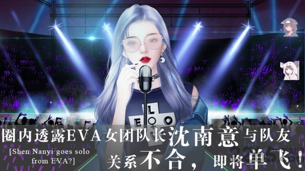 橙光游戏娱乐圈之明星大侦探手机版