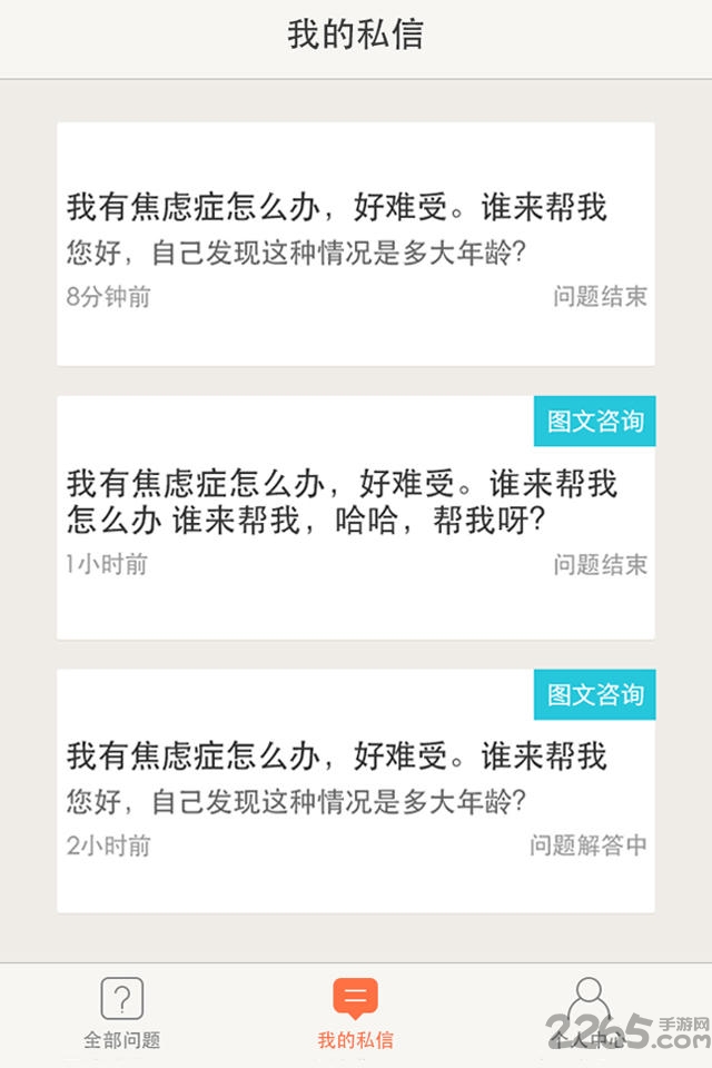 福田咨询师app 福田咨询师