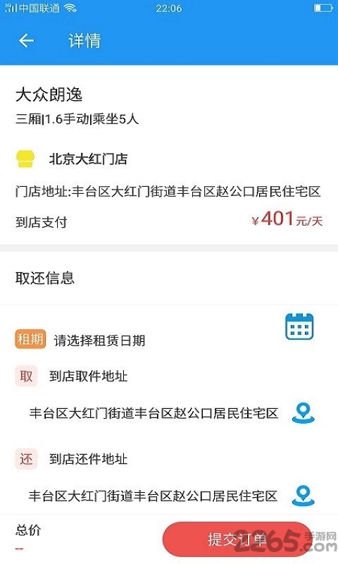 北汽租车平台