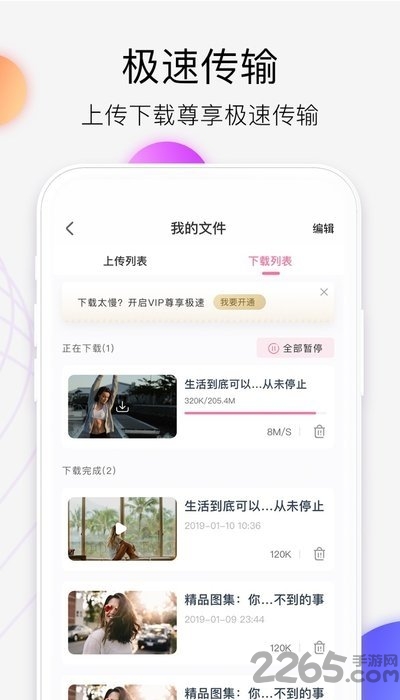 爱享云app