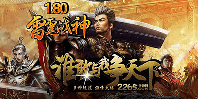 雷霆战神