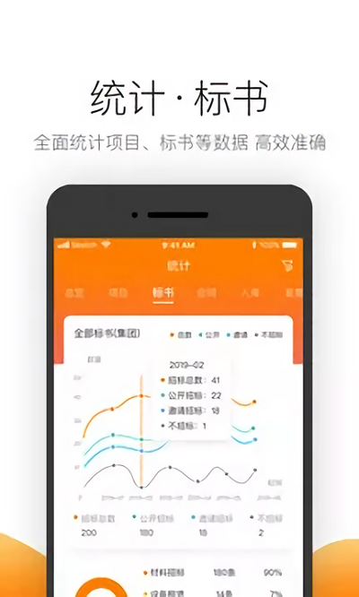 筑集采采购端软件