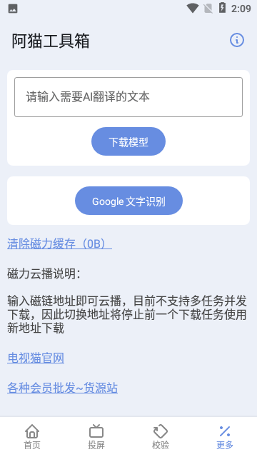 阿猫工具箱app最新版