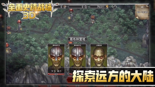 全面史诗战场3d最新版