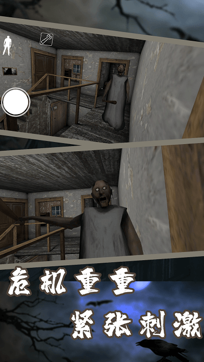 恐怖奶奶第三章游戏