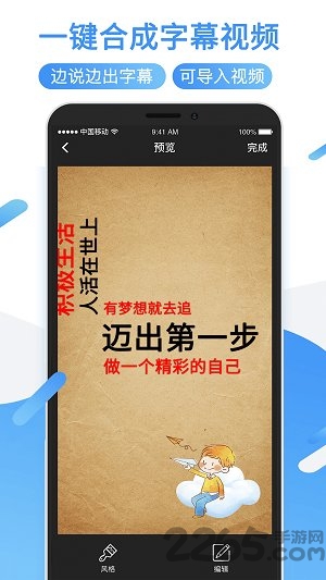 旋转字幕软件