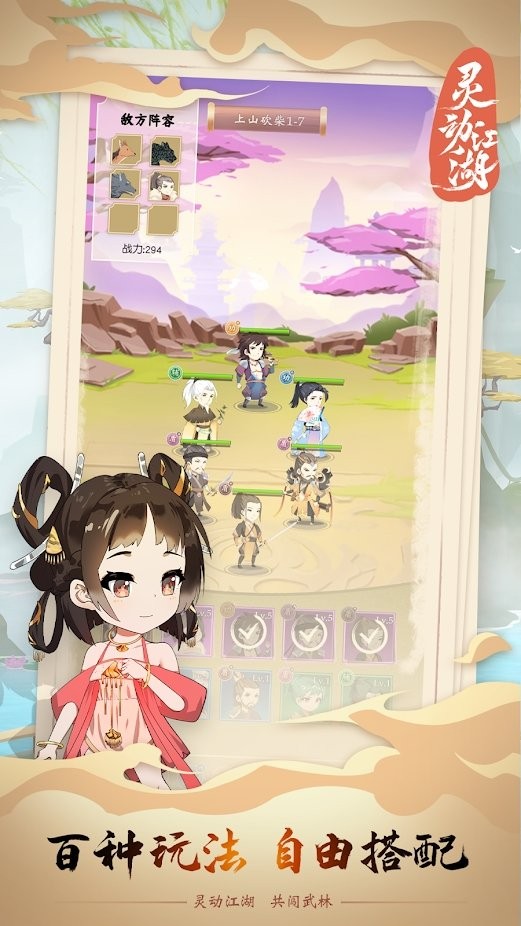 灵动江湖游戏