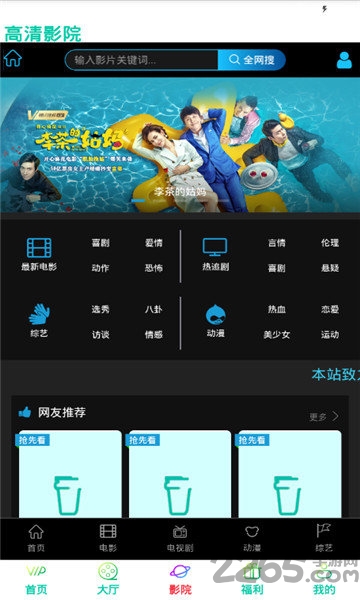墨天逸影院应用