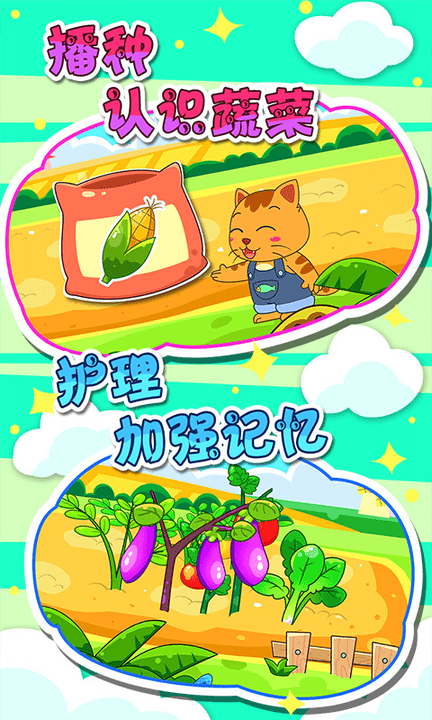 宝宝蔬菜农场最新版