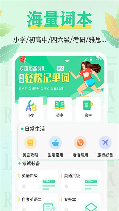 百词记最新版下载
