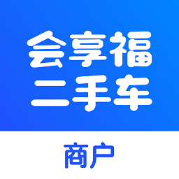 会享福二手车商户app