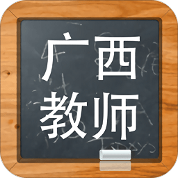广西教师招聘考试题库app